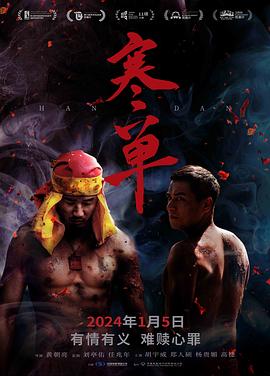 电影《寒单  寒單》（2019中国台湾）--高清4K/1080P迅雷BT资源下载