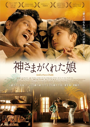 电影《上帝赐予我的女儿  Deiva Thirumagal》（2010印度）--高清4K/1080P迅雷BT资源下载