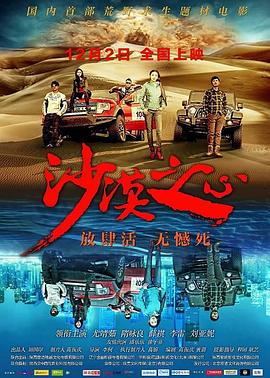 电影《沙漠之心》（2016中国大陆）--高清4K/1080P迅雷BT资源下载