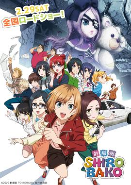 电影《白箱剧场版  劇場版 SHIROBAKO》（2020日本）--高清4K/1080P迅雷BT资源下载