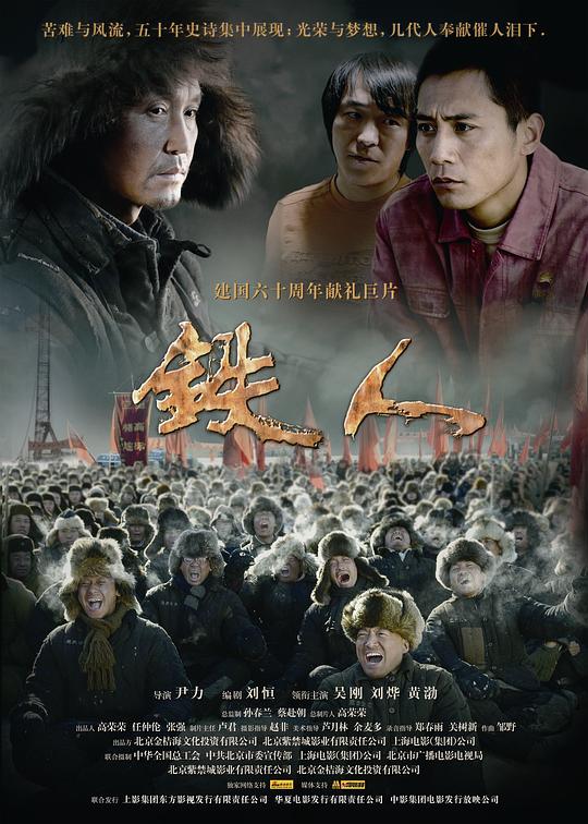 电影《铁人》（2009中国大陆）--高清4K/1080P迅雷BT资源下载