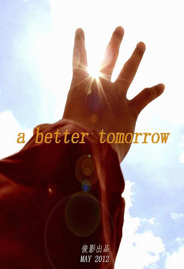 电影《明天会更好  A Better Tomorrow》（2012中国大陆）--高清4K/1080P迅雷BT资源下载