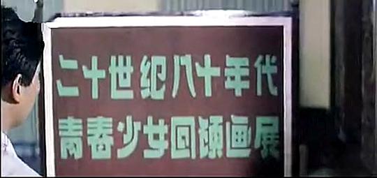 电影《男人的世界》（1987中国大陆）--高清4K/1080P迅雷BT资源下载