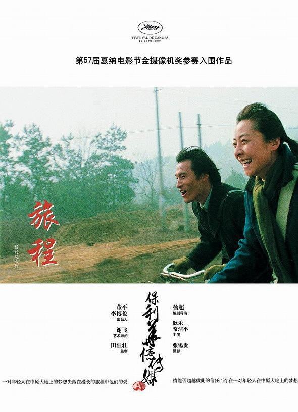 电影《旅程》（2004中国大陆）--高清4K/1080P迅雷BT资源下载