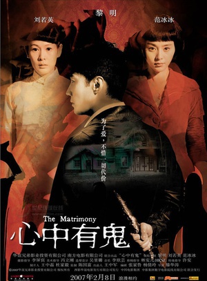 电影《心中有鬼》（2007中国大陆）--高清4K/1080P迅雷BT资源下载