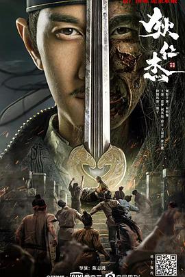 电影《狄仁杰之恢诡赤目》（2021中国大陆）--高清4K/1080P迅雷BT资源下载