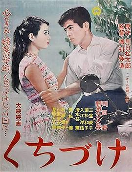 电影《接吻  くちづけ》（1957日本）--高清4K/1080P迅雷BT资源下载