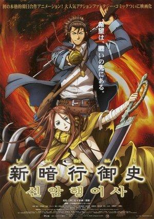 电影《新暗行御史》（2004日本 / 韩国）--高清4K/1080P迅雷BT资源下载