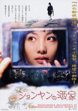 电影《生活秀》（2002中国大陆）--高清4K/1080P迅雷BT资源下载