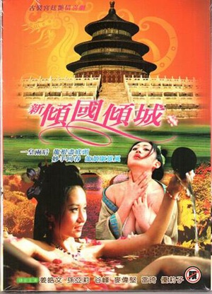 电影《新倾国倾城  新傾國傾城》（2005中国香港）--高清4K/1080P迅雷BT资源下载