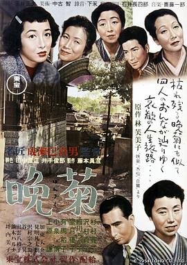 电影《晚菊》（1954日本）--高清4K/1080P迅雷BT资源下载