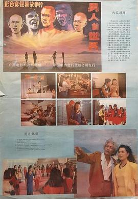 电影《男人的世界》（1987中国大陆）--高清4K/1080P迅雷BT资源下载