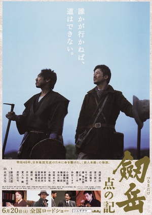 电影《剑岳：点之记  劔岳 点の記》（2009日本）--高清4K/1080P迅雷BT资源下载