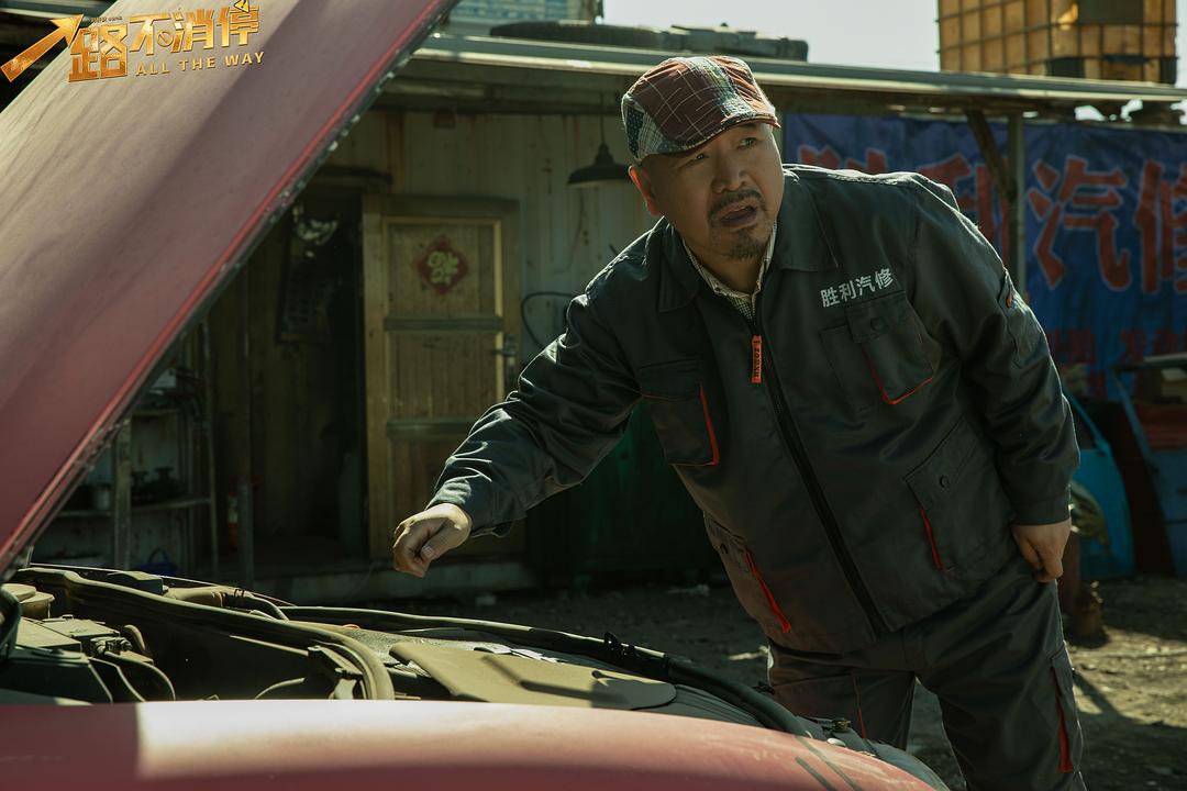 电影《一路不消停》（2020中国大陆）--高清4K/1080P迅雷BT资源下载