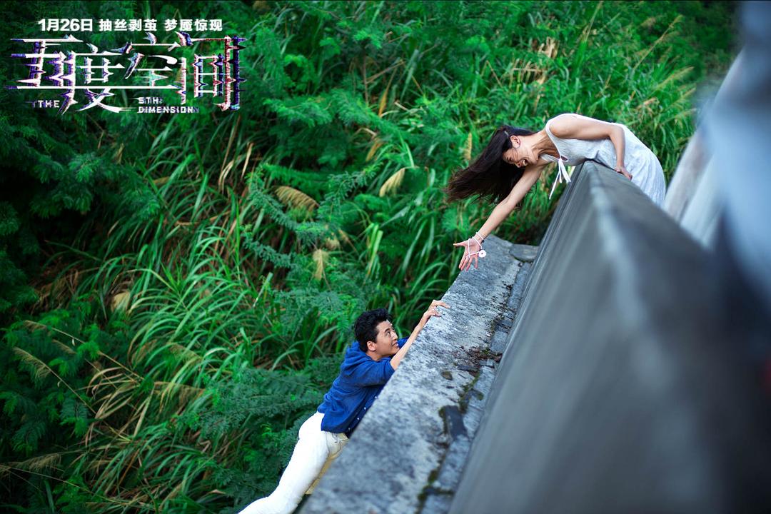 电影《五度空间》（2018中国大陆）--高清4K/1080P迅雷BT资源下载
