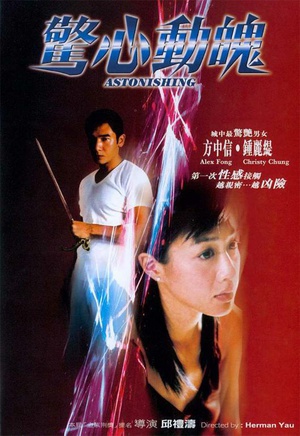 电影《惊心动魄》（2004中国香港）--高清4K/1080P迅雷BT资源下载