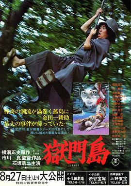 电影《狱门岛  獄門島》（1977日本）--高清4K/1080P迅雷BT资源下载