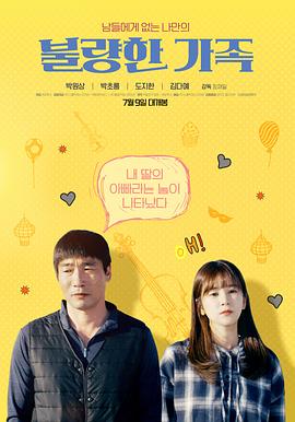 电影《不良家族  불량한 가족》（2020韩国）--高清4K/1080P迅雷BT资源下载