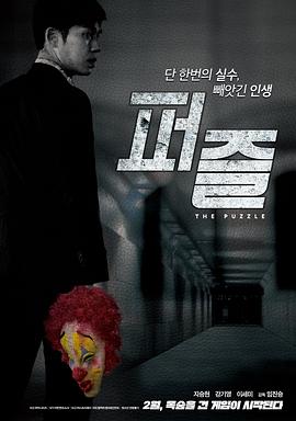 电影《拼图杀机  퍼즐》（2018韩国）--高清4K/1080P迅雷BT资源下载
