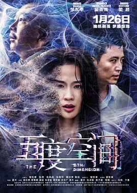 电影《五度空间》（2018中国大陆）--高清4K/1080P迅雷BT资源下载