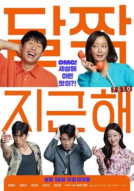 电影《甜蜜蜜：7510  달짝지근해: 7510》（2023韩国）--高清4K/1080P迅雷BT资源下载