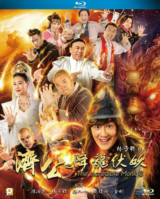 电影《济公之降龙有悔》（2019中国大陆）--高清4K/1080P迅雷BT资源下载