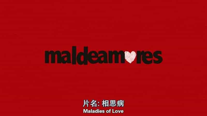 电影《相思病  Maldeamores》（2007波多黎各 / 美国）--高清4K/1080P迅雷BT资源下载