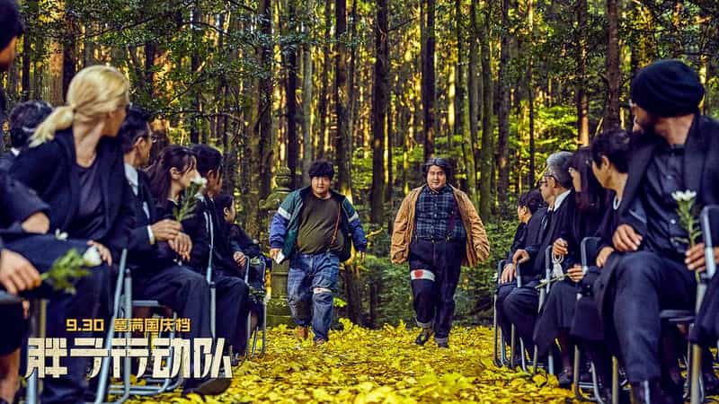 电影《胖子行动队》(2018中国大陆)--高清4K/1080P迅雷BT资源下载 电影《胖子行动队》(2018中国大陆)--高清4K/1080P迅雷BT资源下载