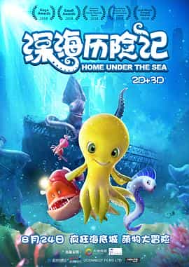 电影《深海历险记》（2018中国大陆）--高清4K/1080P迅雷BT资源下载
