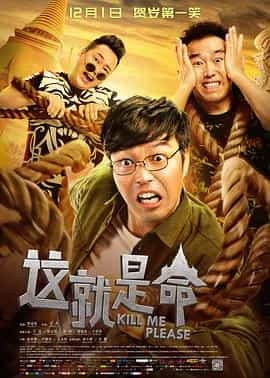 电影《这就是命》（2017中国大陆）--高清4K/1080P迅雷BT资源下载