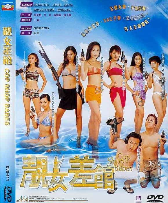 电影《靓女差馆》（2001中国香港）--高清4K/1080P迅雷BT资源下载