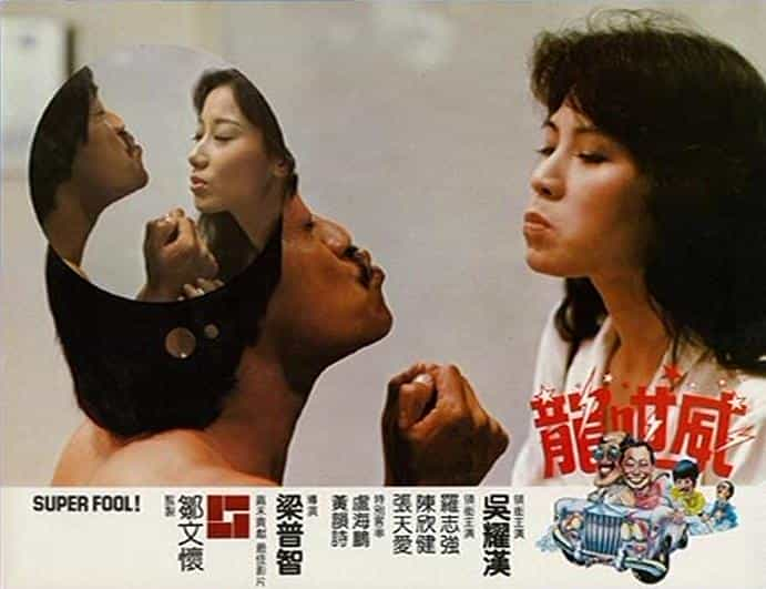 电影《龙咁威  龍咁威》（1981中国香港）--高清4K/1080P迅雷BT资源下载