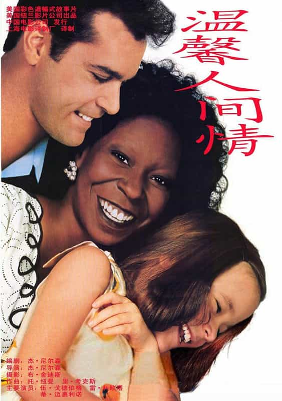 电影《超级大奶妈  Corrina, Corrina》（1994美国）--高清4K/1080P迅雷BT资源下载