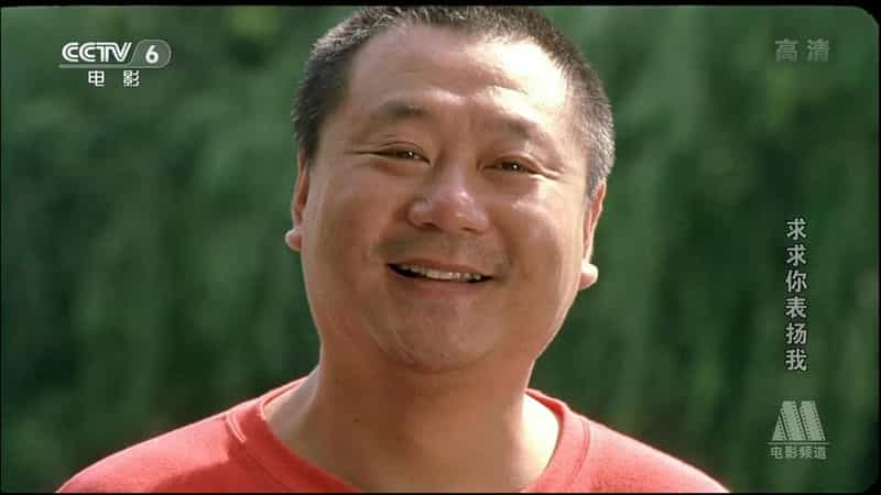 电影《求求你，表扬我》（2005中国大陆）--高清4K/1080P迅雷BT资源下载