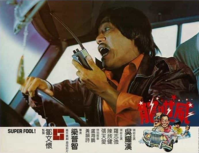 电影《龙咁威  龍咁威》（1981中国香港）--高清4K/1080P迅雷BT资源下载