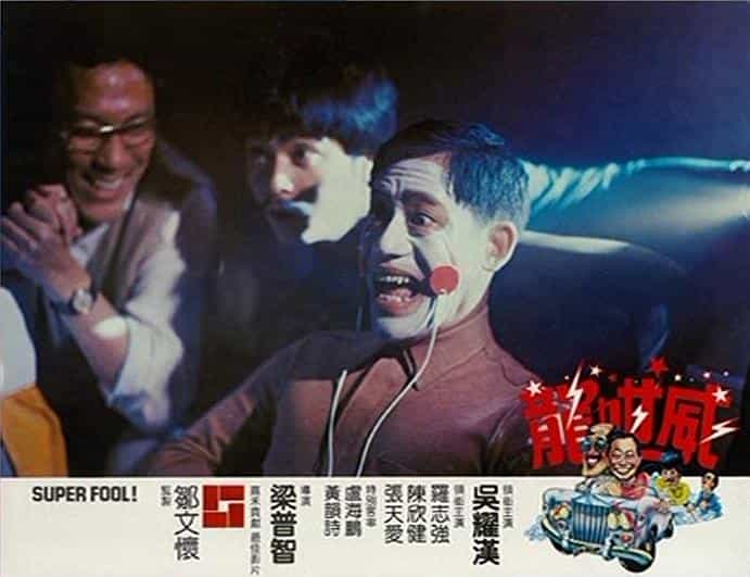 电影《龙咁威  龍咁威》（1981中国香港）--高清4K/1080P迅雷BT资源下载