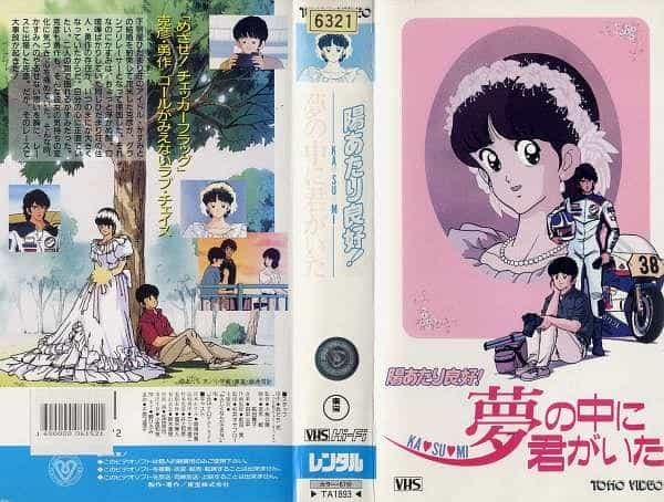 电影《阳光普照 梦中有你  陽あたり良好！ KA・SU・MI 夢の中に君がいた》（1988日本）--高清4K/1080P迅雷BT资源下载