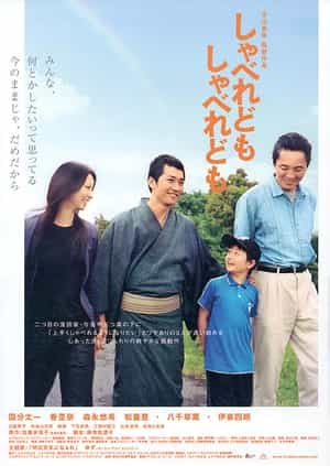 电影《喋喋不休  しゃべれどもしゃべれども》（2007日本）--高清4K/1080P迅雷BT资源下载