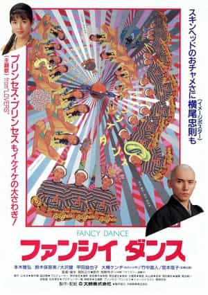 电影《五个光头的少年  ファンシイダンス》（1989日本）--高清4K/1080P迅雷BT资源下载