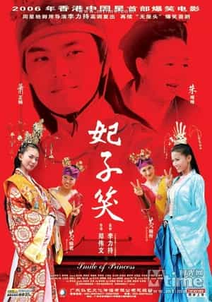 电影《妃子笑》（2005中国大陆 / 中国香港）--高清4K/1080P迅雷BT资源下载