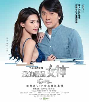 电影《我的极品女神》（2016中国大陆）--高清4K/1080P迅雷BT资源下载