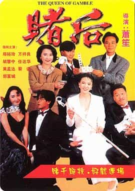 电影《龙虎戏凤  表姐，妳玩嘢！》（1991中国香港）--高清4K/1080P迅雷BT资源下载