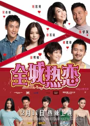 电影《全城热恋》（2010中国香港 / 美国 / 中国大陆）--高清4K/1080P迅雷BT资源下载