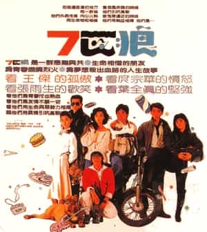 电影《7匹狼  七匹狼》（1989中国台湾）--高清4K/1080P迅雷BT资源下载