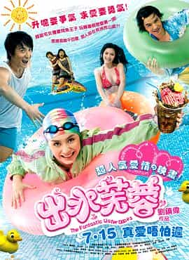 电影《出水芙蓉》（2010中国香港 / 中国大陆）--高清4K/1080P迅雷BT资源下载