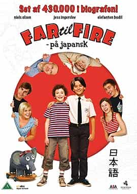 电影《一个老爸四个娃之日本体验  Far til fire - på japansk》（2010丹麦）--高清4K/1080P迅雷BT资源下载