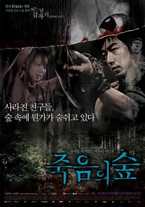 电影《突然有一天之黑暗森林  죽음의 숲 - 어느날 갑자기 네번째 이야기》（2006韩国）--高清4K/1080P迅雷BT资源下载