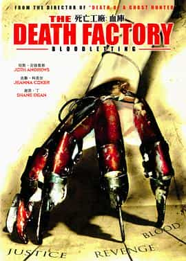 电影《死亡工厂  The Death Factory: Bloodletting》（2008美国）--高清4K/1080P迅雷BT资源下载