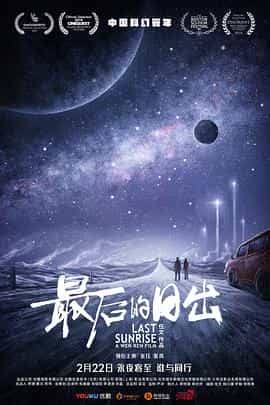 电影《最后的日出》（2019中国大陆）--高清4K/1080P迅雷BT资源下载