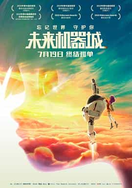 电影《未来机器城》（2018中国大陆 / 加拿大）--高清4K/1080P迅雷BT资源下载